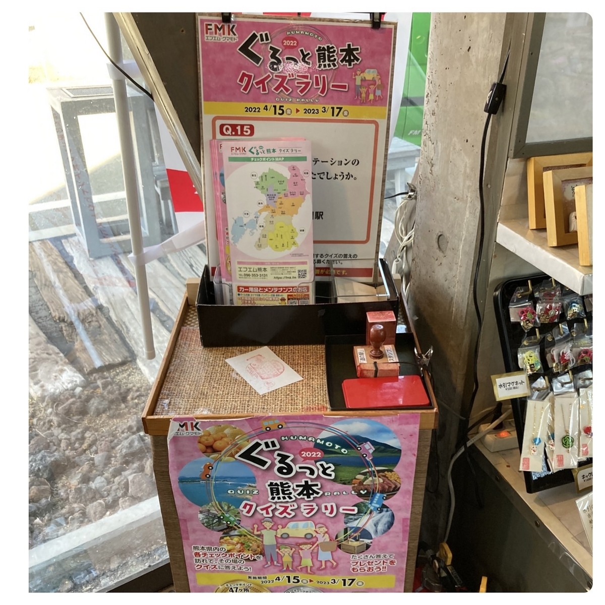 道の駅 小国 ゆうステーション 記念スタンプ