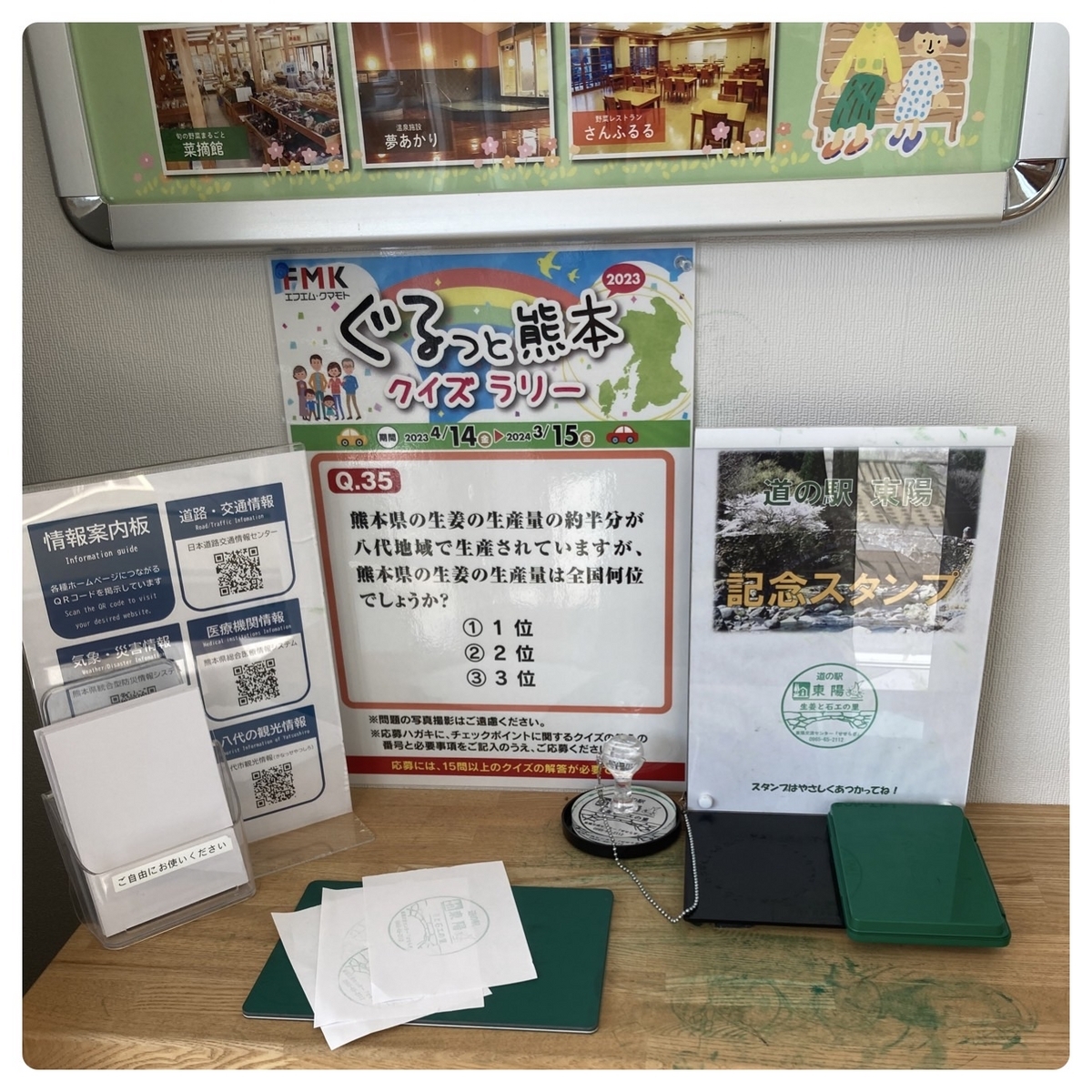 道の駅 東陽 記念スタンプ
