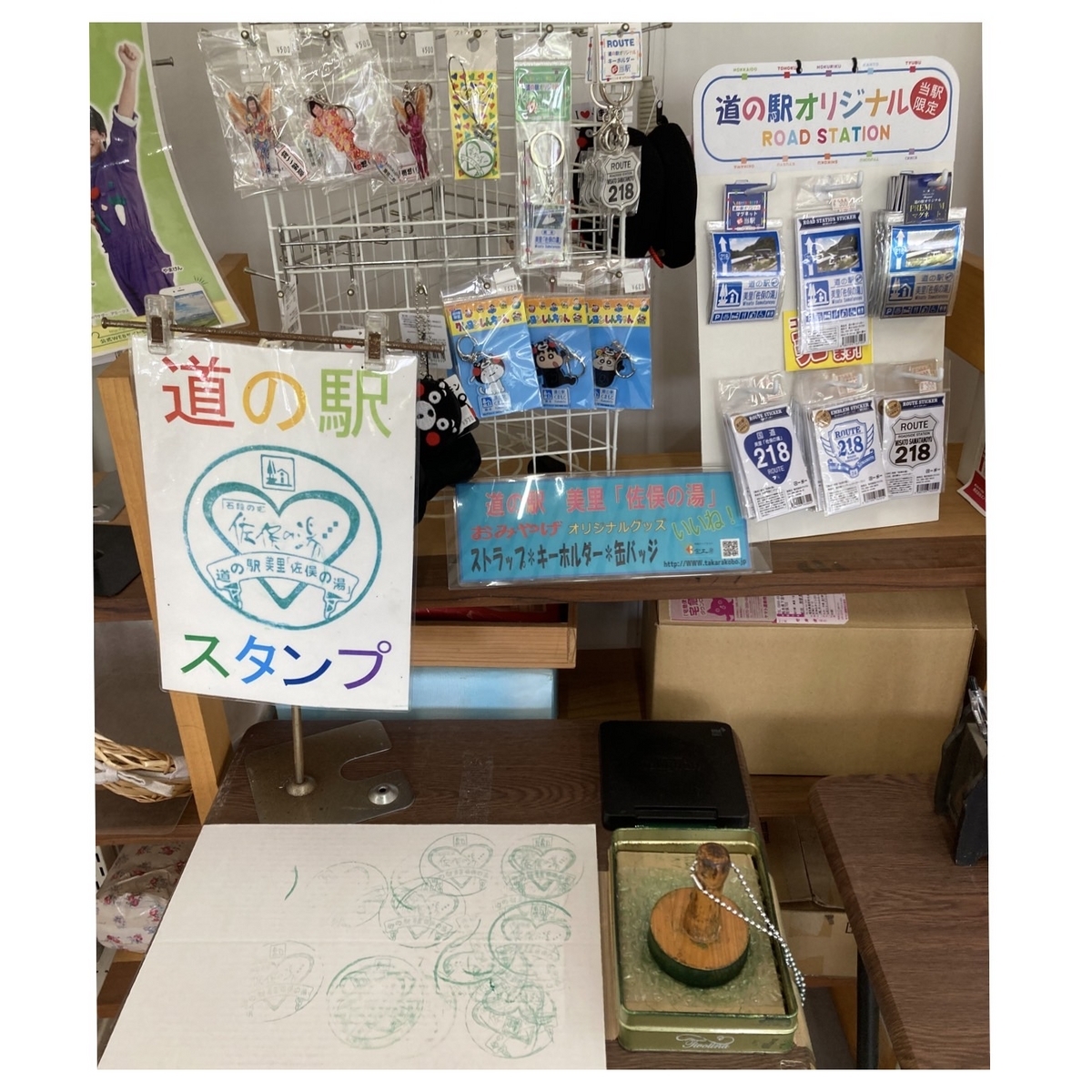 道の駅 美里 佐俣の湯 記念スタンプ