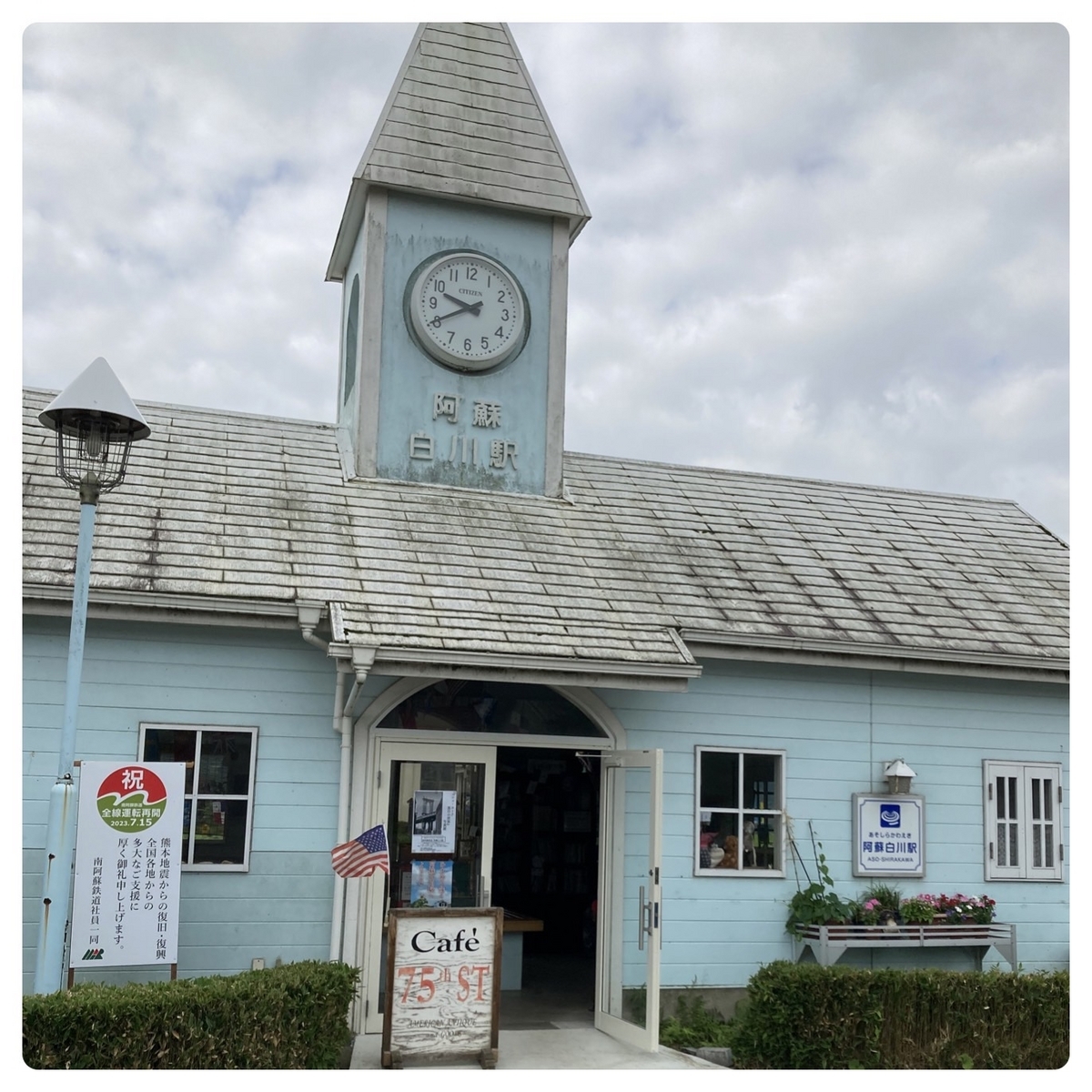 阿蘇白川駅