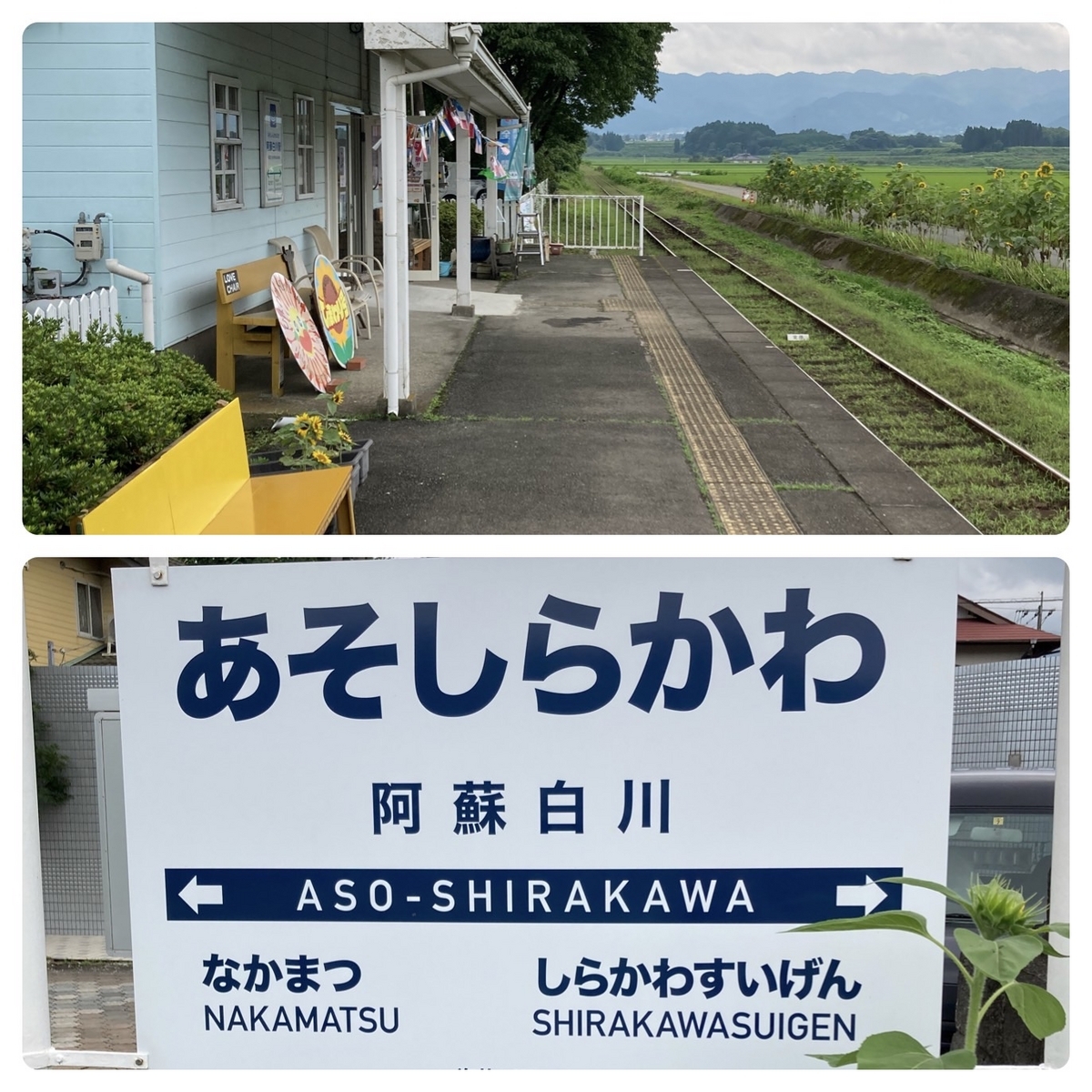 阿蘇白川駅の駅舎