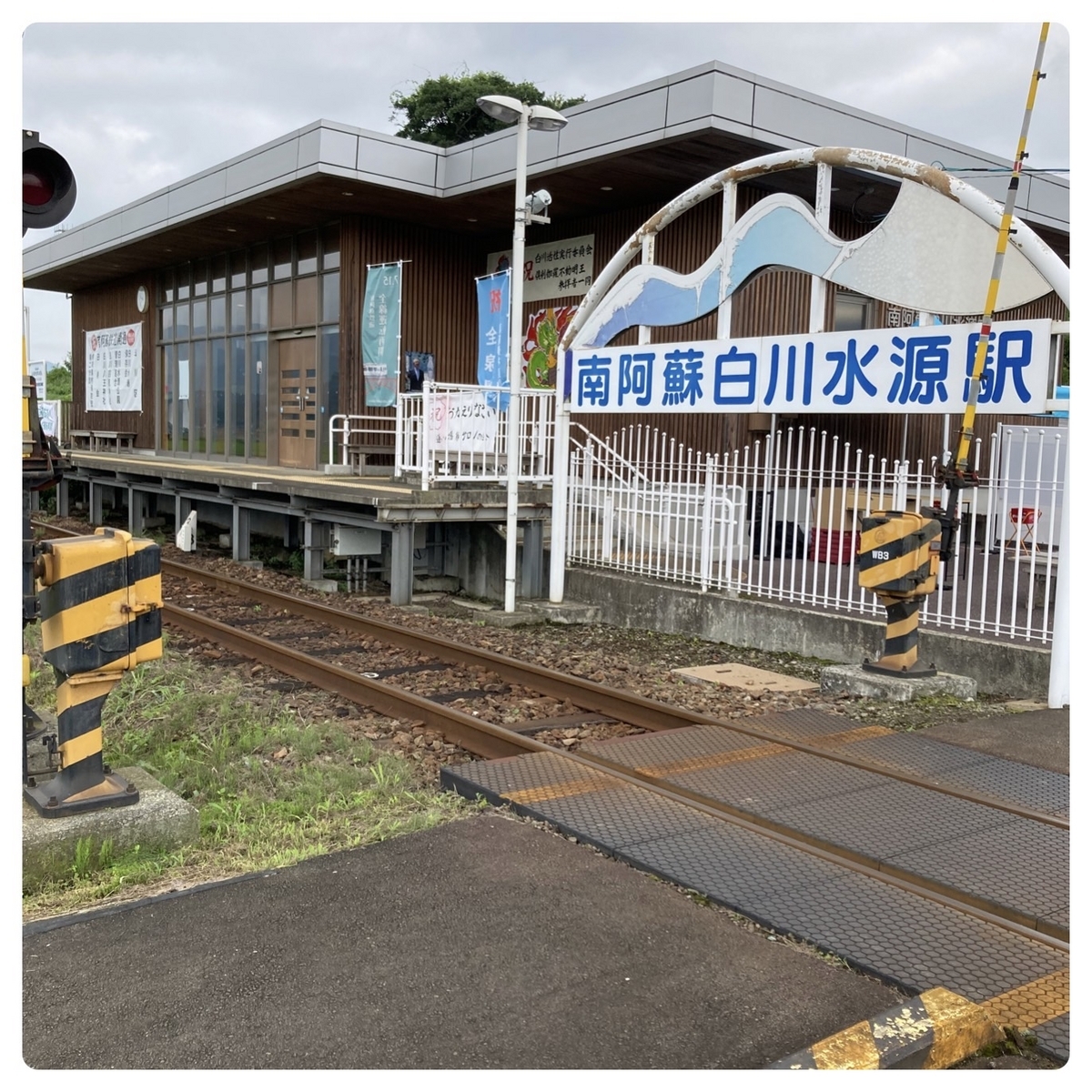 南阿蘇白川水源駅