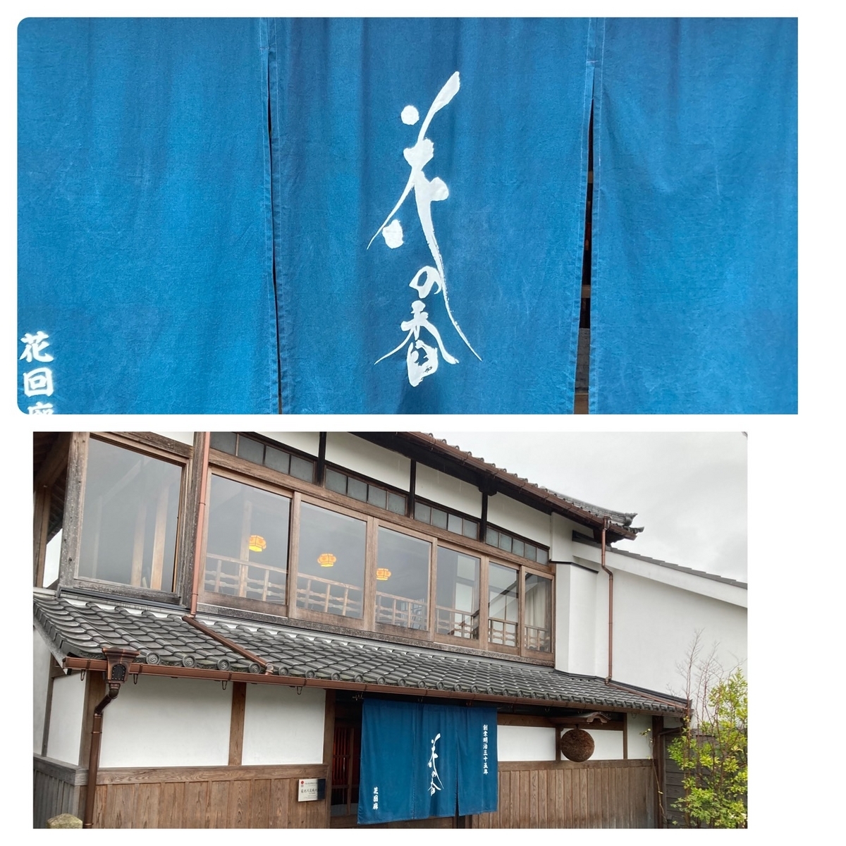 花の香酒造 外観