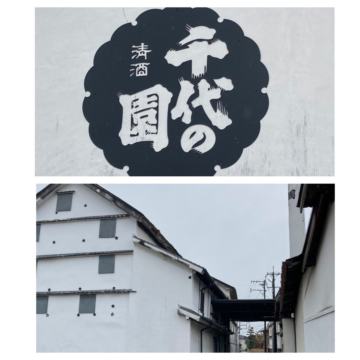千代の園酒造 外観