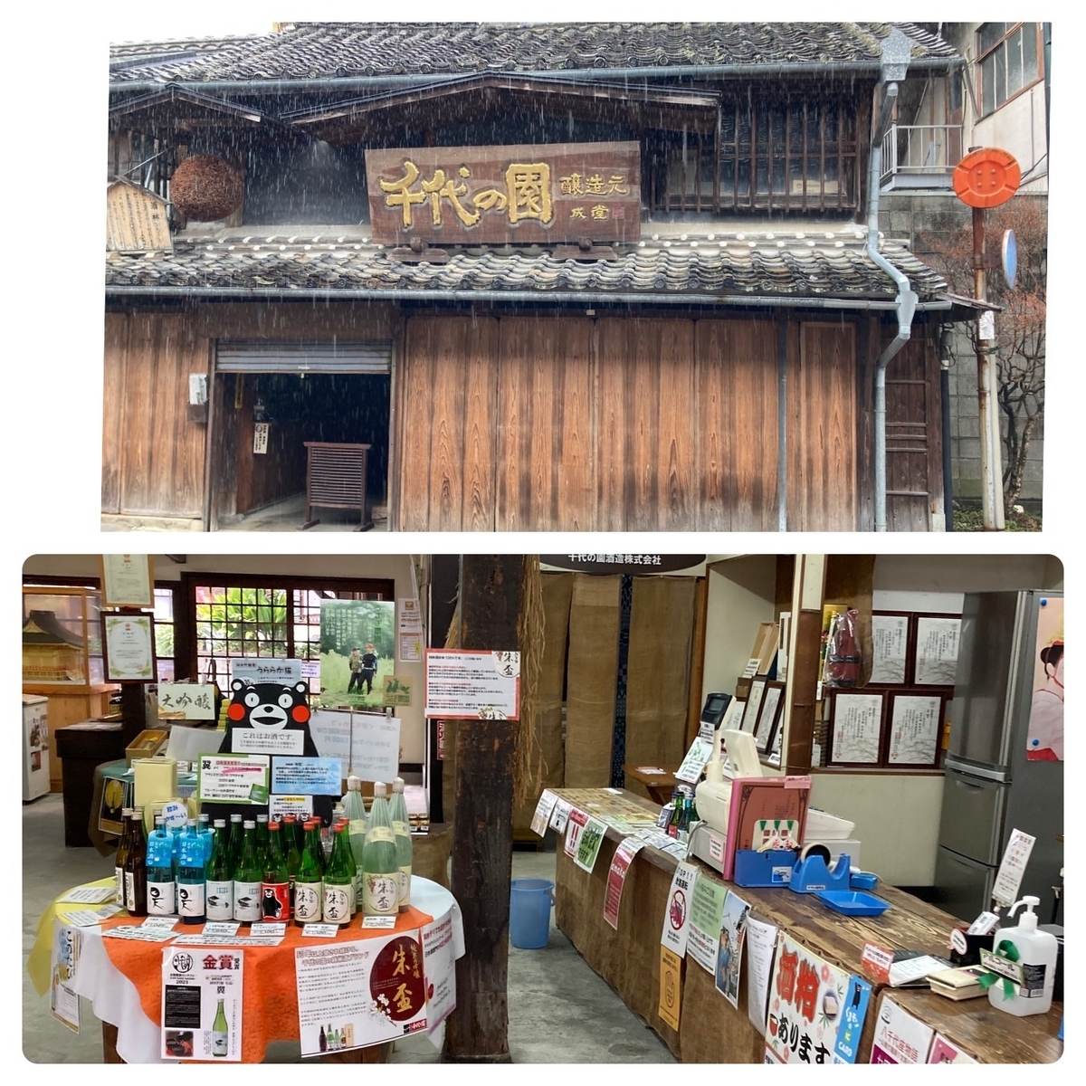 千代の園酒造 店頭・試飲コーナー