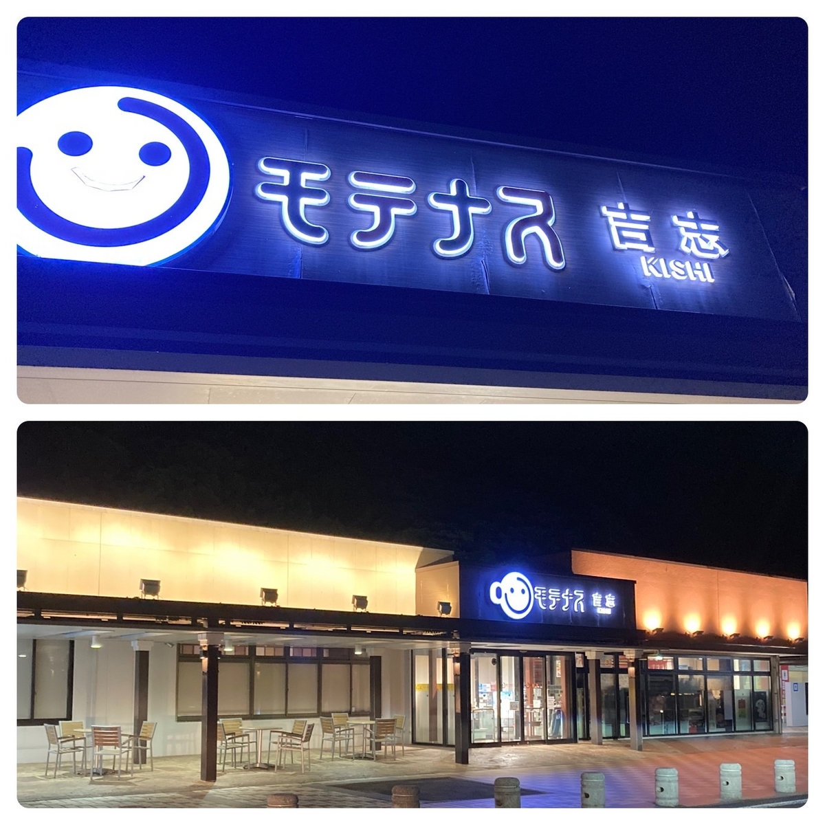 吉志PA 外観