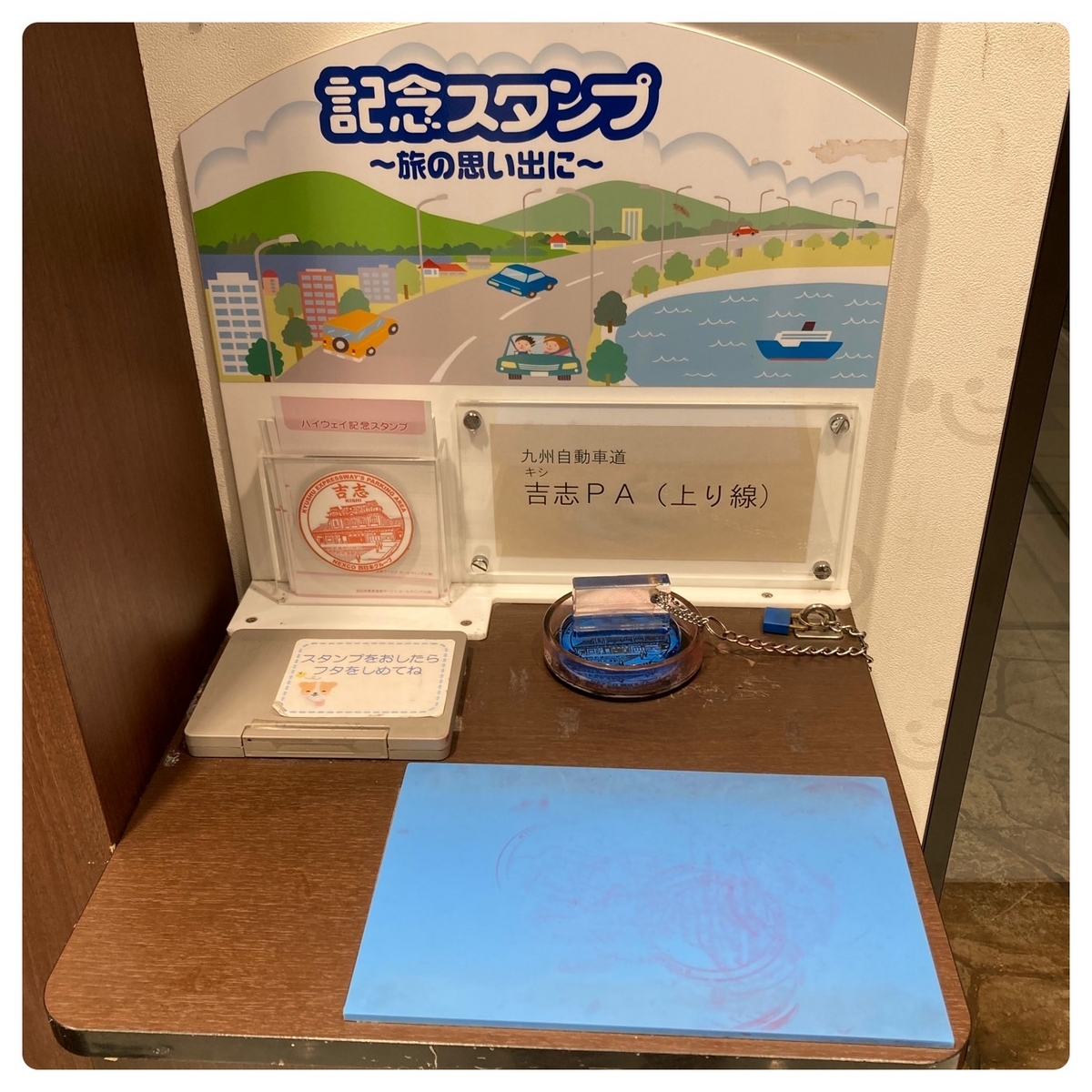 ハイウェイスタンプ 門司港駅