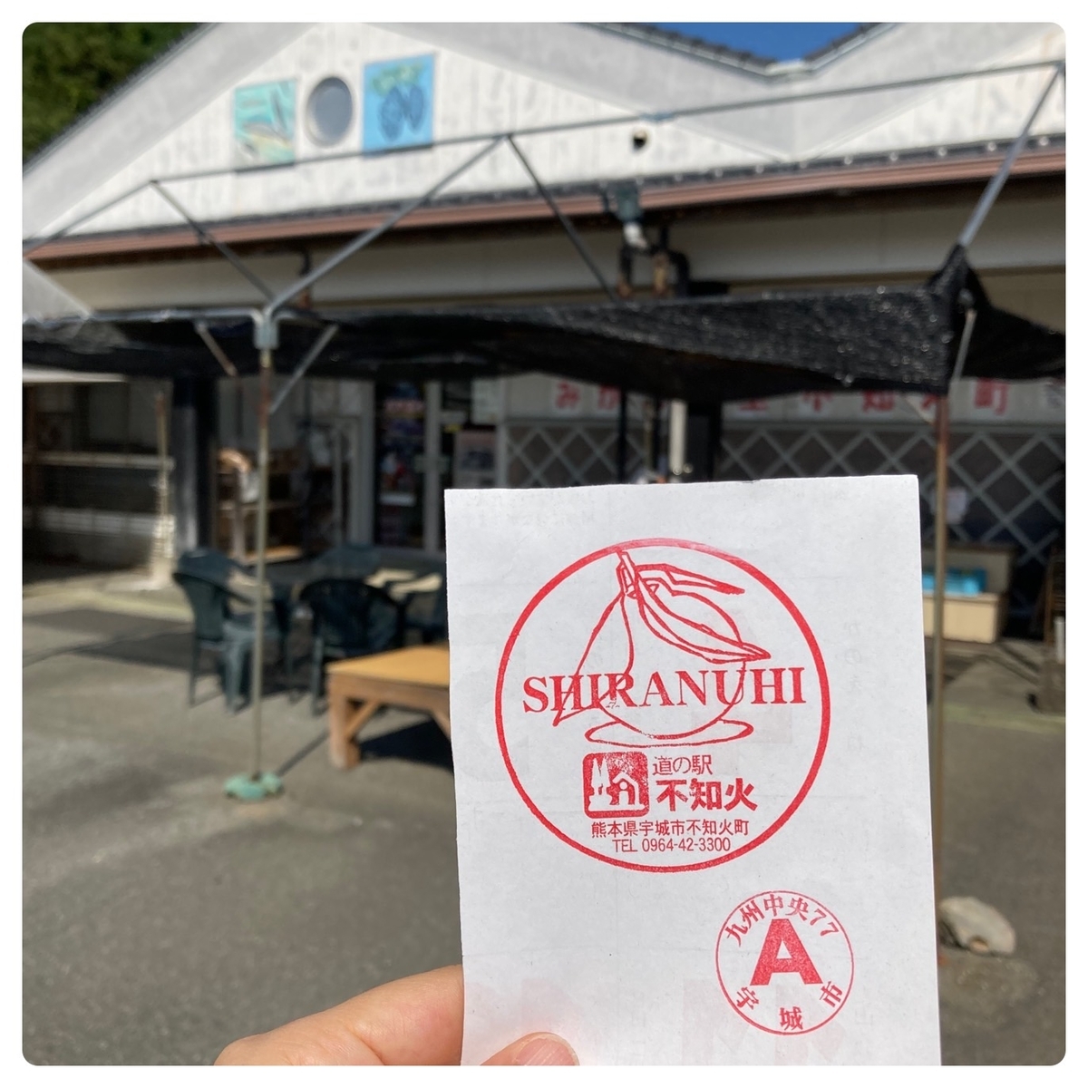 道の駅 不知火 外観