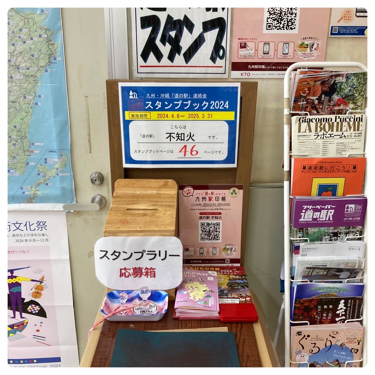 道の駅 不知火 記念スタンプ