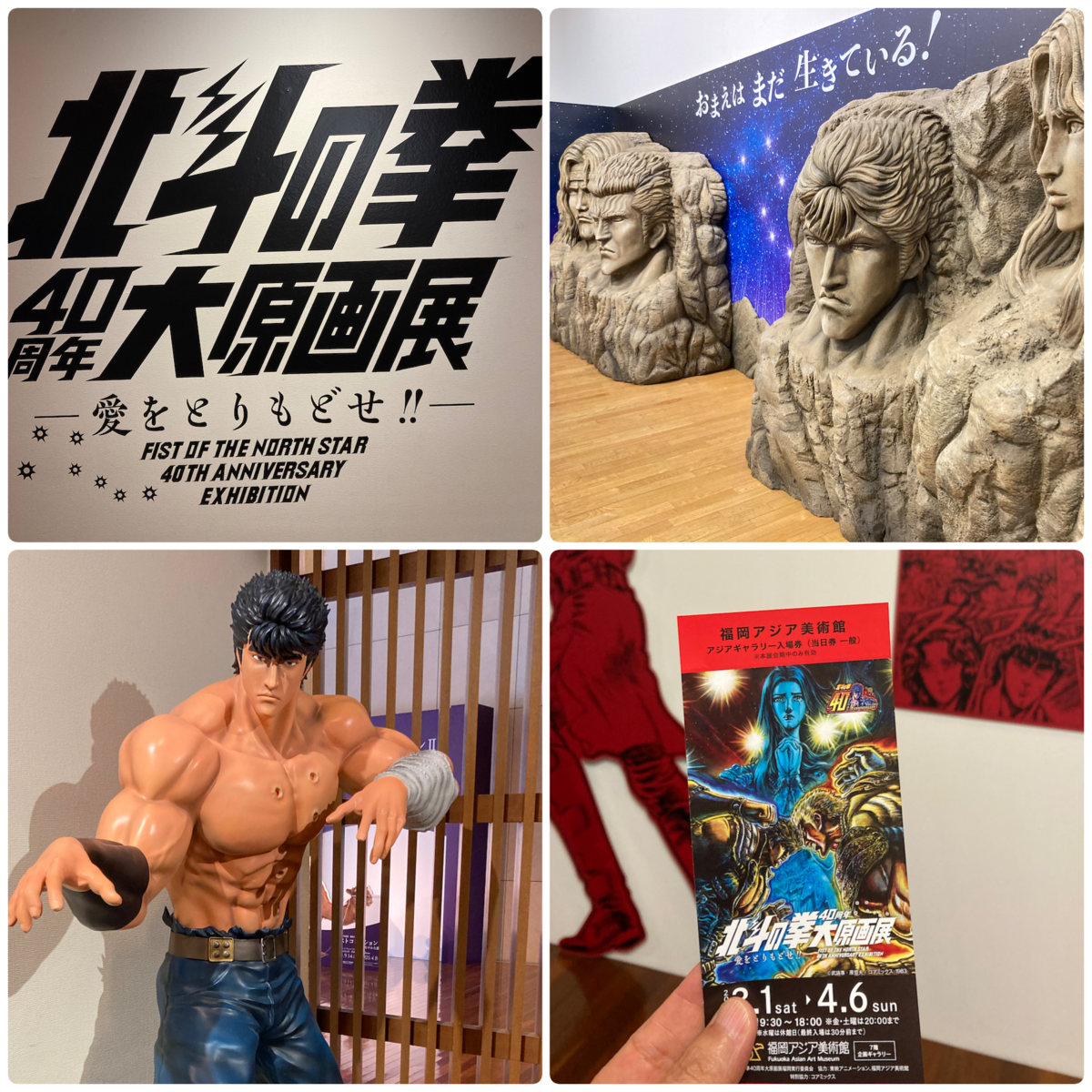 北斗の拳40周年大原画展 会内展示風景1